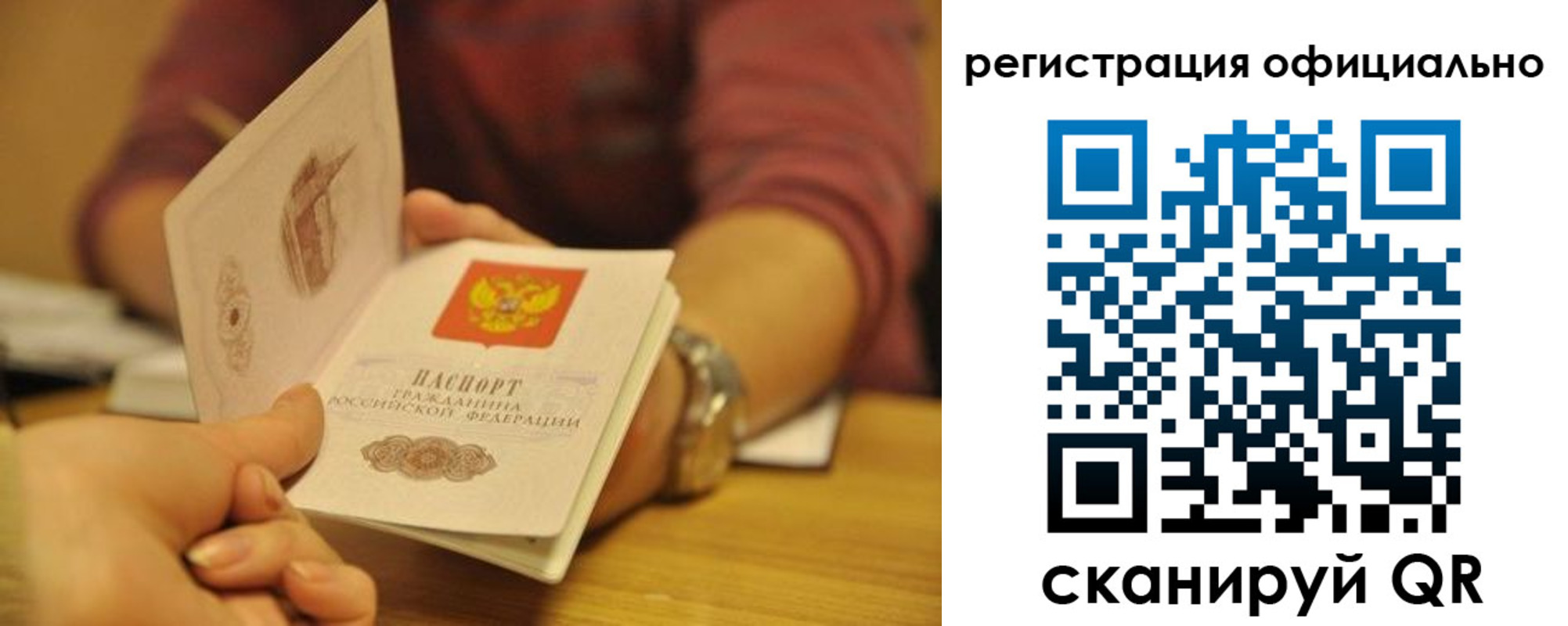 прописка для кредита в Егорьевске