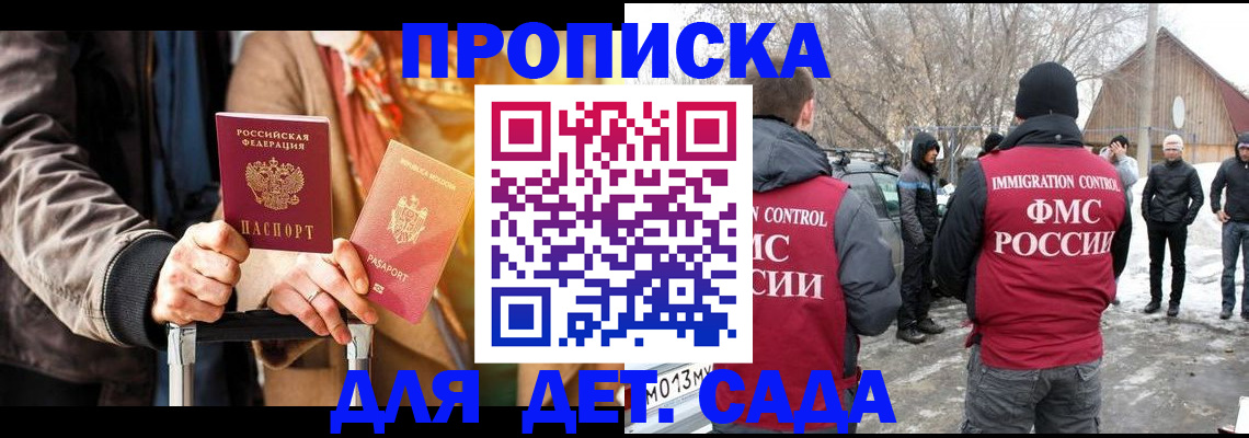 где прописаться в Егорьевске