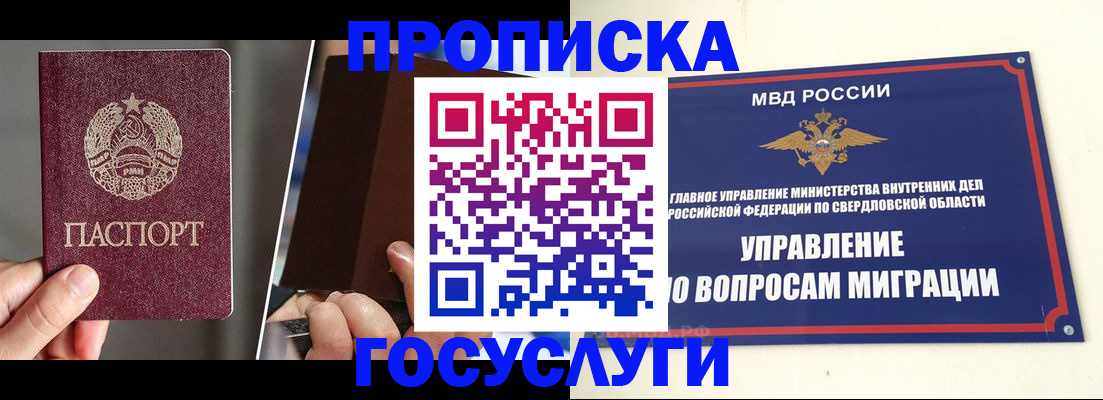 временная регистрация в Егорьевске