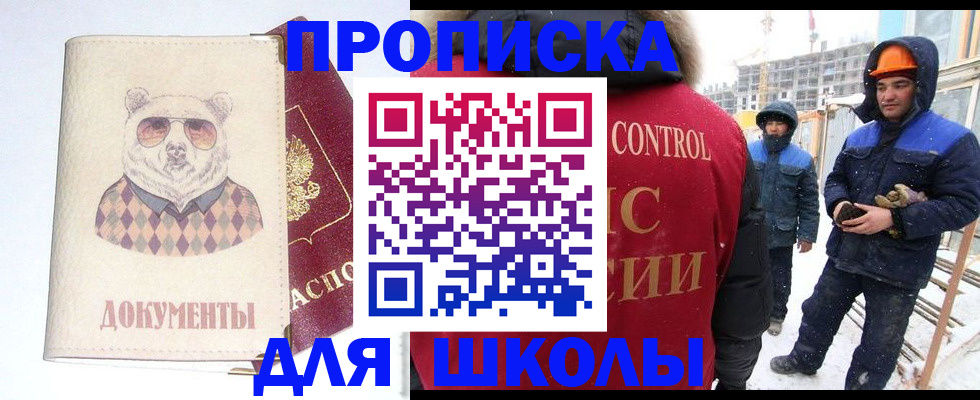 прописка гарантия в Егорьевске