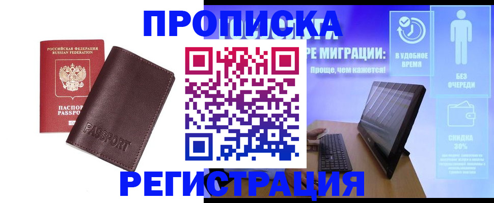 прописка регистрация в Егорьевске