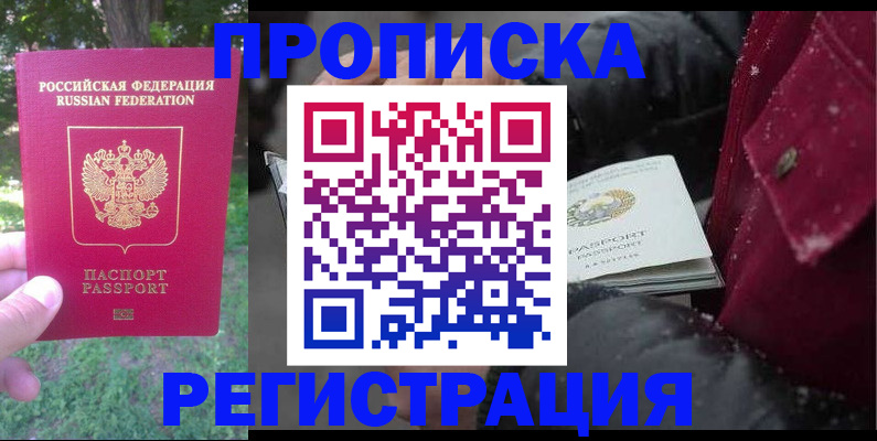 прописка для военкомата в Егорьевске