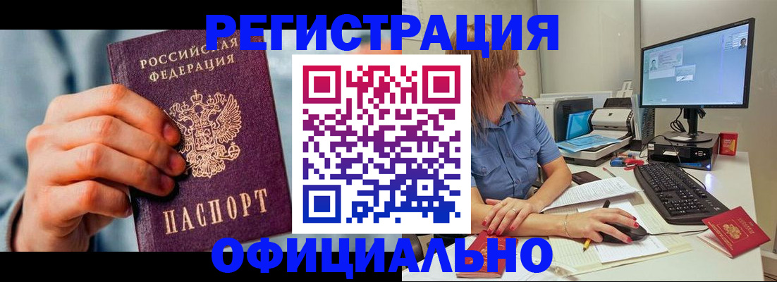 купить прописку в Егорьевске